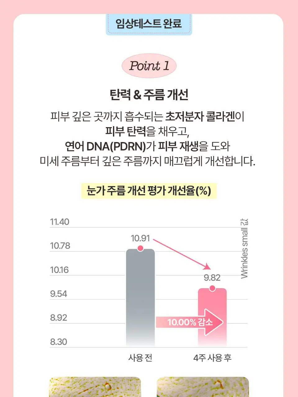 [푸딩광] 채운 콜라겐 피디알엔 푸딩 미스트 앰플 100g 상세페이지 25